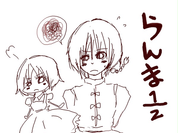 らんま