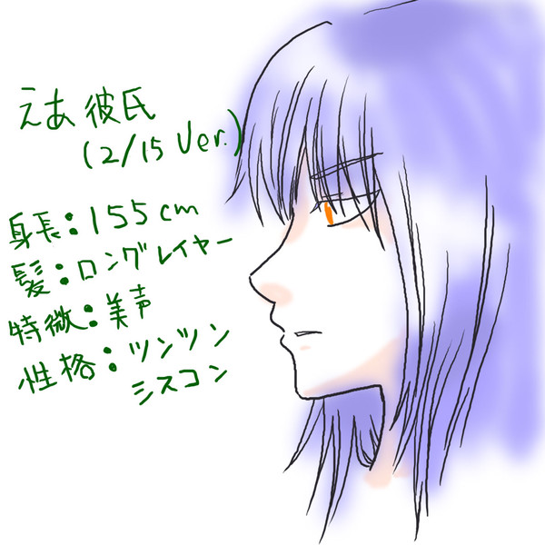 えあ彼氏。(2月15日の場合)