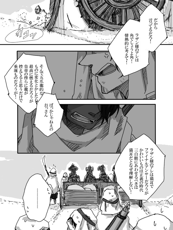 【PF5】閑話①【ザイランス】