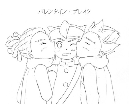 バレンタイン・ブレイク