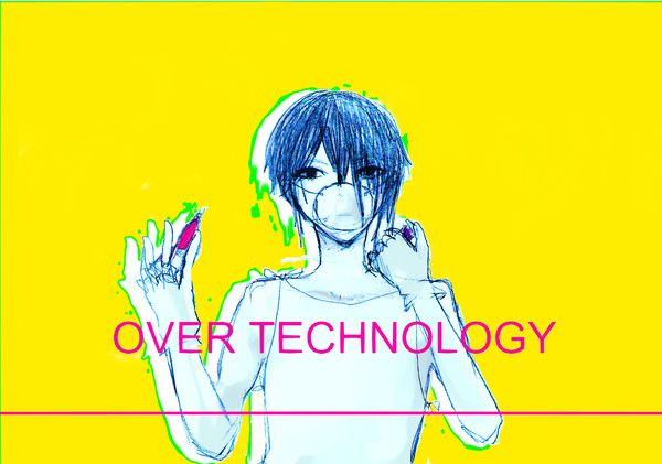 オーバーテクノロジー