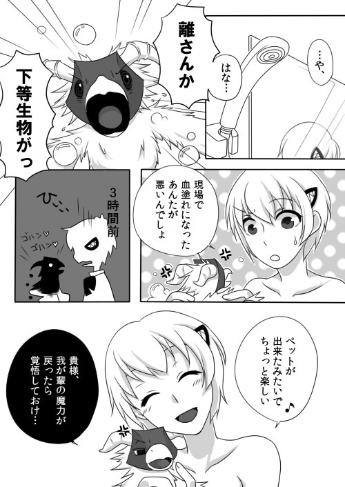 魔法少女ヤコ　第４話　"いっしょにお風呂に入ろう"
