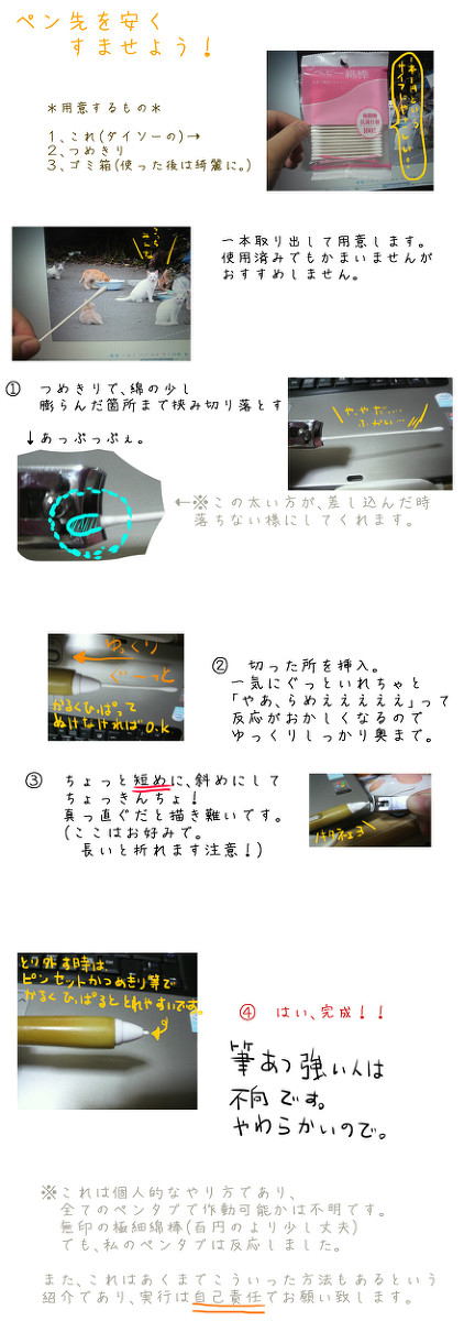 (自分用講座？)100円めんぼうでペンタブのペン先をつくろう。