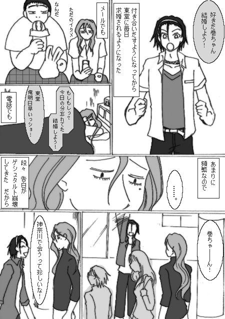 【腐向】プロポーズ【巻東】