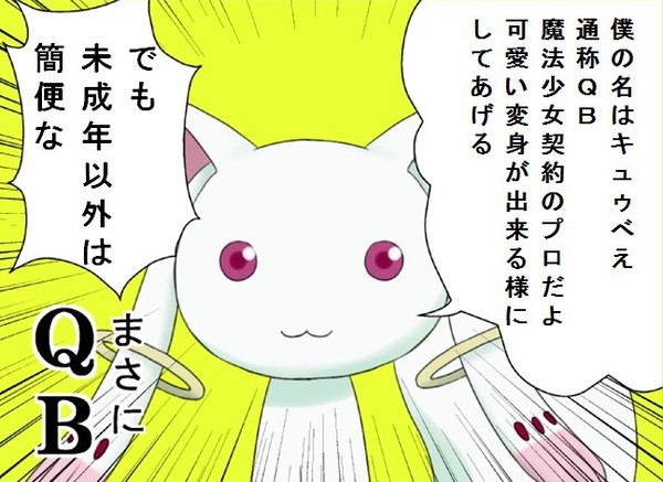 契約野郎ＱＢチーム