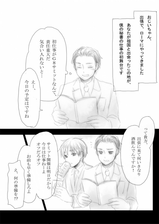 【ヘタリア】ローマの休日【ハワードと孫と祖国】