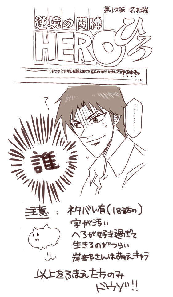 HERO18話