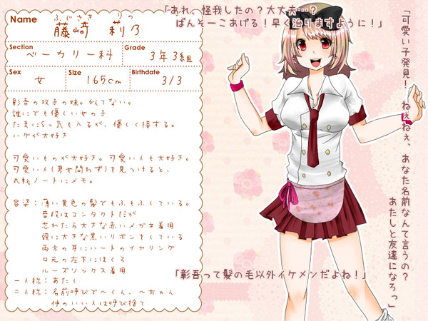 【PSS】藤崎莉乃【ベーカリー科3年】