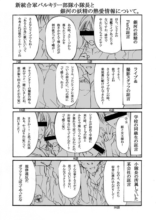 これはスクープ! とかされちゃっても仕方ナイ【アルシェリ】