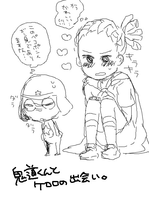 けろろときどうさん