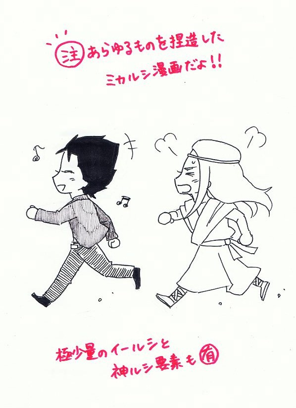 ミカルシ漫画