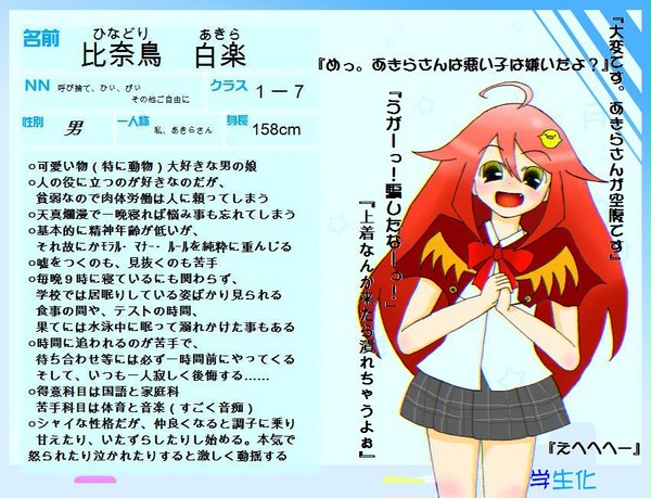 【絵師】比奈鳥　白楽【学生化】