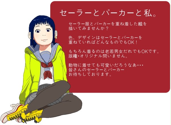 【企画】セーラーとパーカーと私。【目録】