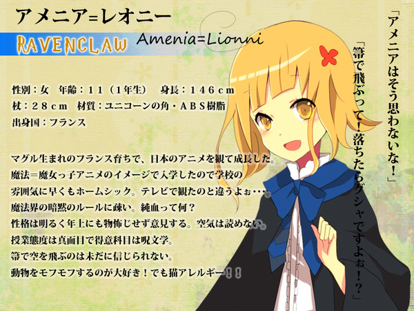 【ぴくホグ】アメニア=レオニー【鷲寮】