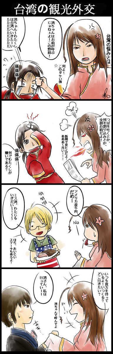 台湾の観光外交