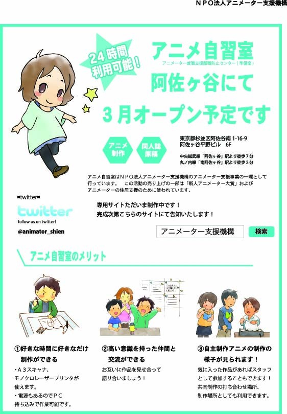 アニメ自習室まもなく3月オープンです!!
