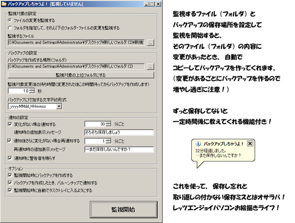 お絵描き用バックアップアプリを作ってみた