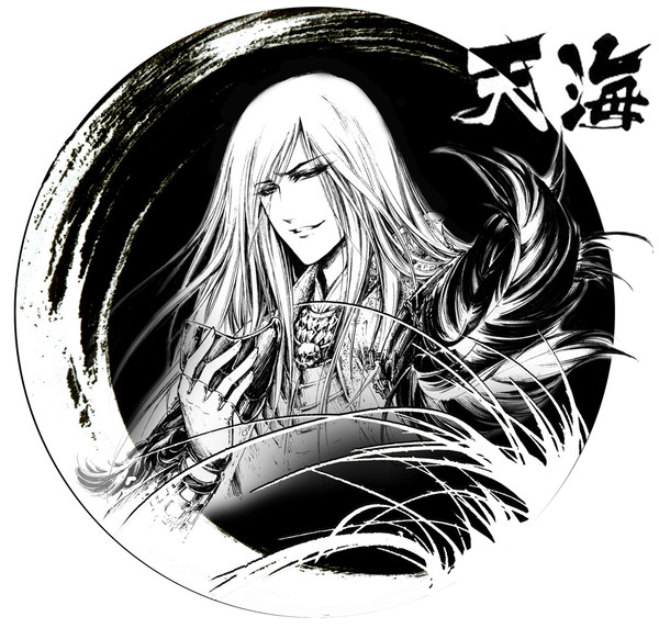 天海