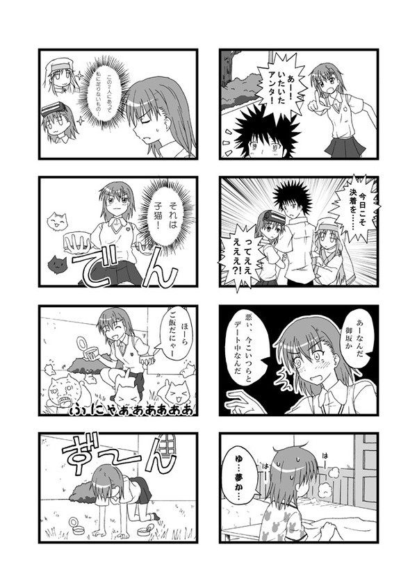 上琴漫画Ⅲ（とある子猫の美琴にゃん）