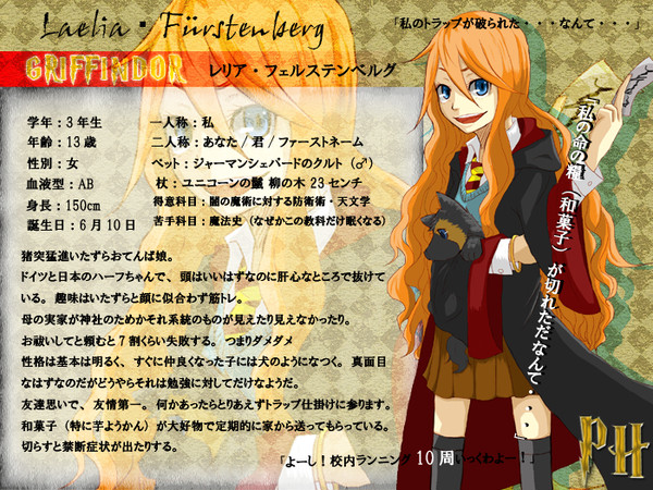 【ぴくホグ】レリア=フェルステンベルグ【獅寮】
