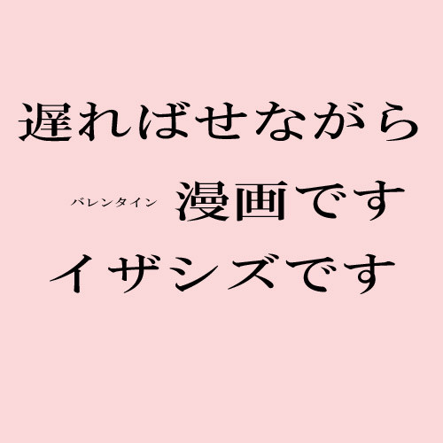【腐】バレンタイン