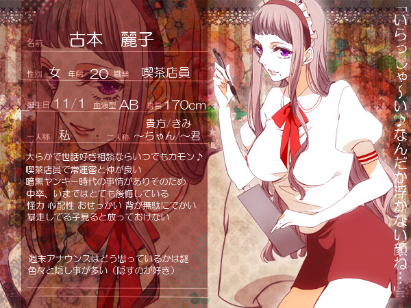【PWE】古本 麗子【住人】