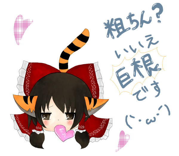 ○○？いいえ○○です(｀・ω・´)