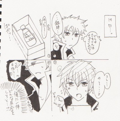 銀土バレンタイン４コマ