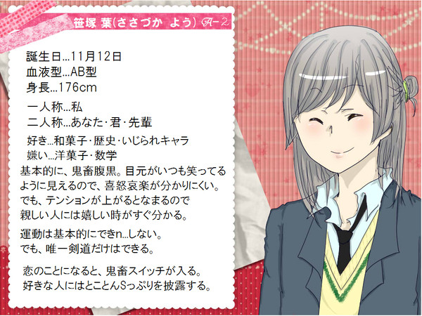 【BL学園】笹塚葉【生徒】