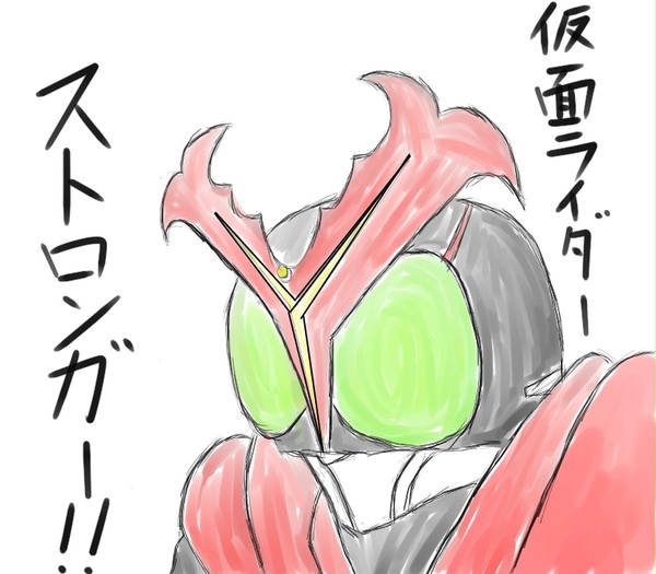 仮面ライダー・・・ストロンガー!