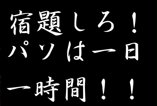 自分への戒め