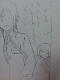 うちのこがカレルをストーカーする漫画