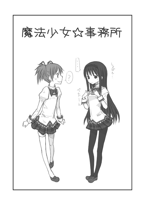 まどか☆マンガ