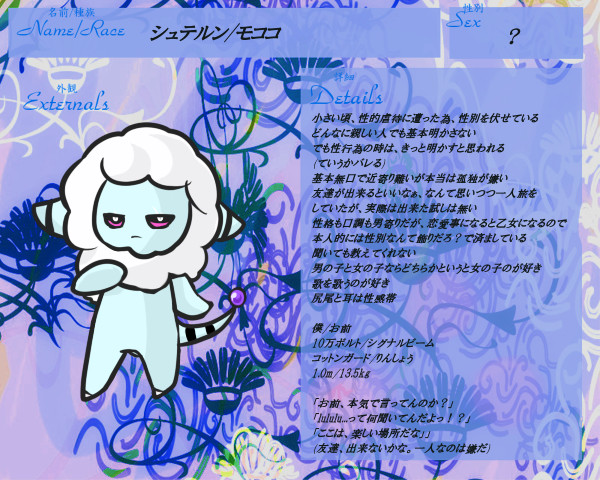 【ぽけスト】シュテルン【登録】