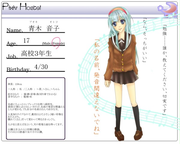 【ぴく寮】青木　音子【入居者】4/23キャプション追加
