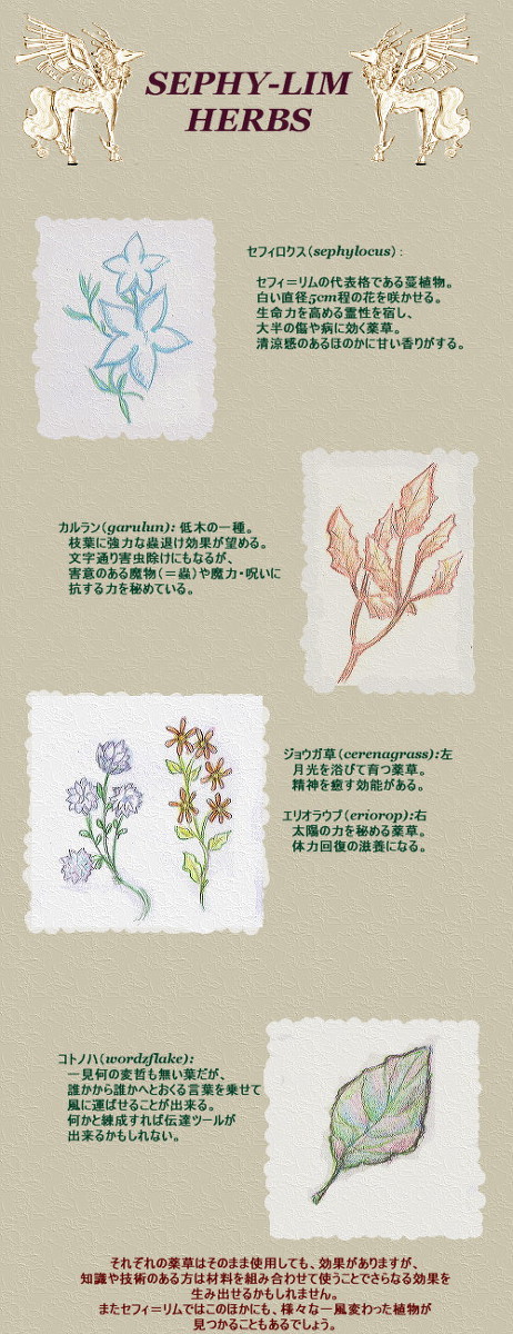【PF5】セフィ=リムの薬草