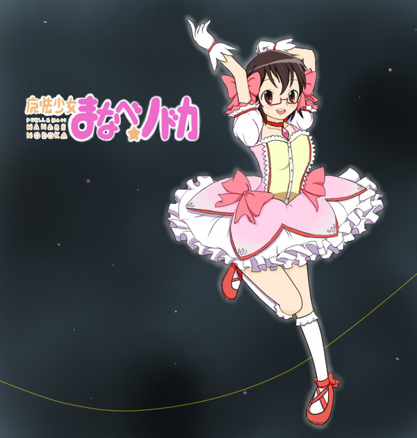 魔法少女まなべ☆ノドカ（のどか☆マギカでも可）