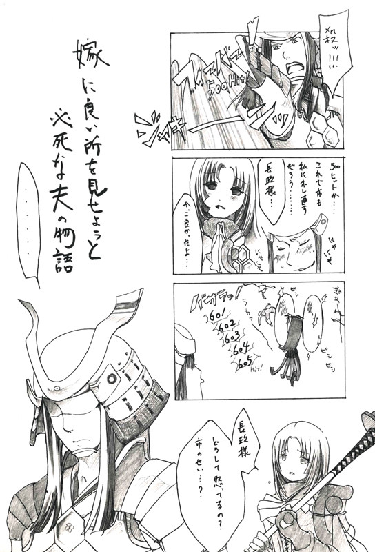 嫁に良い所を見せたい夫の物語の一部