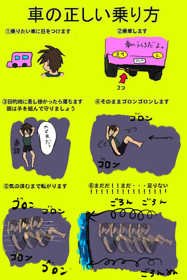 正しい車の乗り方