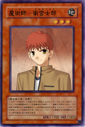 【遊戯王×Fate】FS01 衛宮士郎 【オリカ】