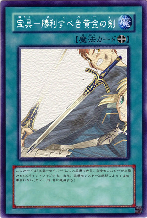 【遊戯王×Fate】 FS03 カリバーン 【オリカ】