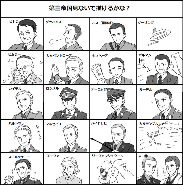 第三帝国見ないで描いてみた