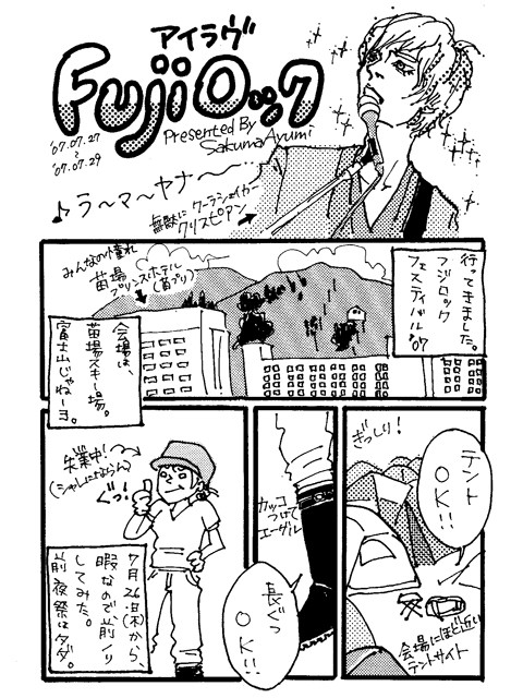 フジロックの思い出