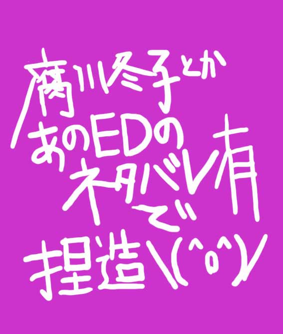 【鬱注意】腐川冬子アナザーエンディング【キャプションもネタバレ】
