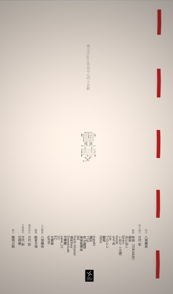 【霊梦project】CD绘本  一期宣传