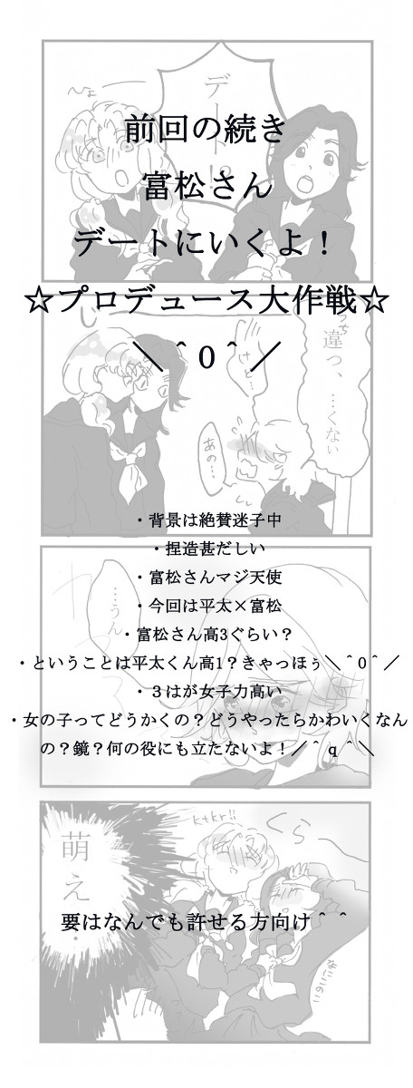 富松さん