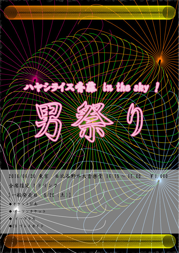 男祭り