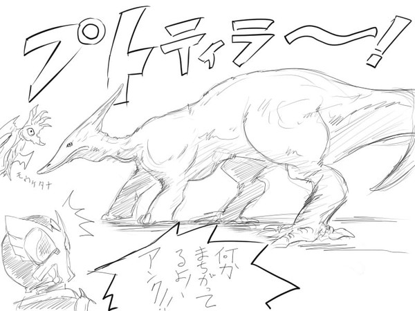 プットォティラ～ザウルスゥ～♪