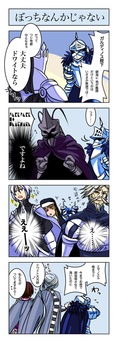 【PF5】がんばれドワイトさん【銀海北】