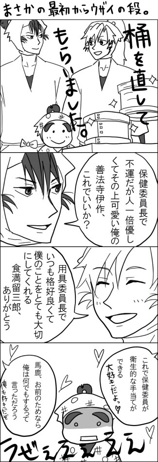 まさかのウザイの段【食伊】